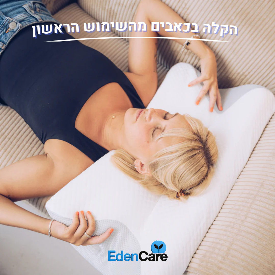 כרית אורטופדית להקלה על כאבי צוואר וגב
