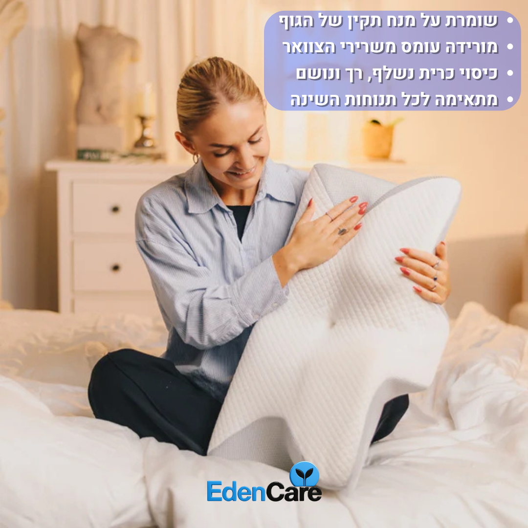 כרית אורטופדית להקלה על כאבי צוואר וגב