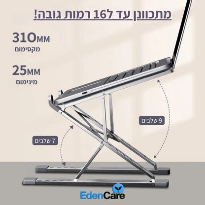 מעמד אורגונומי למחשב נייד – EdenCare